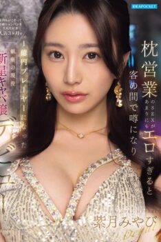 [IPZZ-773] [DECENSORED] The sex she offers for sex is so erotic that word spread among the customers, and as a result, wealthy men flocked to buy her some high-end champagne. Miyabi Shizuki, a risi…