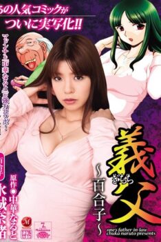 [JUC-445] [DECENSORED] Stepfather – Yuriko – Nao Mizuki