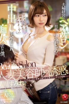 [JUL-946] [ENGLISH SUBTITLES] [DECENSORED] “Do You Understand, I’m Only Providing This Special Service Just For You …?” A Married Woman Beautician Is Luring You To Temptation Sumire-san And Her Husband…