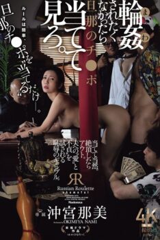 [JUR-604] [DECENSORED] If You Don’t Want To Be Gang-raped, Try To Guess Your Husband’s Dick. Nami Okimiya