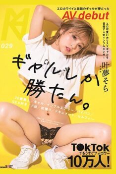 [KMHRS-032] [DECENSORED] 100,000 Followers Coming Soon With T ● KTok! AV Debut Kano Yume Sora Where Erotic Cute And Topical Gal Was A Dream