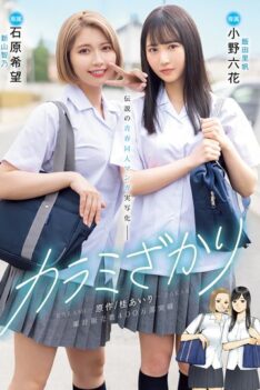 [MIMK-136] [ENGLISH SUBTITLES] [DECENSORED] Karami Zakari Original / Airi Katsura Cumulative sales exceeded 4 million copies Legendary youth doujin manga live action Rikka Ono Nozomi Ishihara