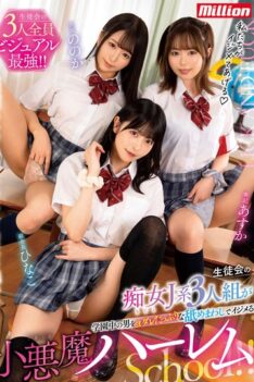 [MKMP-526] [DECENSORED] A small devil harem school where three student council sluts J-kei tease men in the school with plenty of drooling licks! !