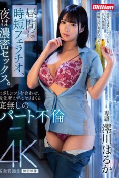 [MKMP-533] [ENGLISH SUBTITLES] [DECENSORED] Short-time fellatio during the day, intense sex at night. Haruka Miokawa, a bottomless part-time affair who deliberately shifts shifts and fucks without thinki…