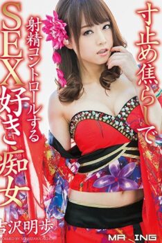 [MXGS-954] [ENGLISH SUBTITLES] [DECENSORED] The Slut Who Likes To Stop And Tease To Control Her Lover’s Ejaculation Akiho Yoshizawa