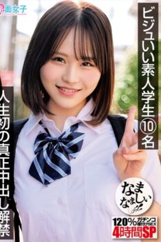 [SKMJ-704] [DECENSORED] 10 Beautiful Amateur Students – First Real Creampie Experience In Their Lives – 120% Hardcore Raw Seeding SEX 4 Hours Special