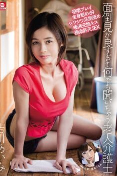 [SNIS-390] [ENGLISH SUBTITLES] [DECENSORED] The Elder Care Nurse Who Does Anything For Her Patients Aimi Yoshikawa