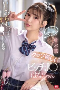 [SNOS-031] [DECENSORED] Hana Kuraki, The Kind Bitch Who Lets Even A Bullied Boy Like Me Use Her Pussy