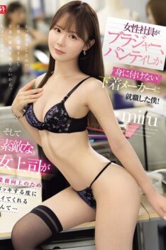 [SNOS-049] [DECENSORED] I got a job at a lingerie manufacturer where the female employees only wear bras and panties! And my lovely female boss helps me jerk off every time I get a boner to improve…