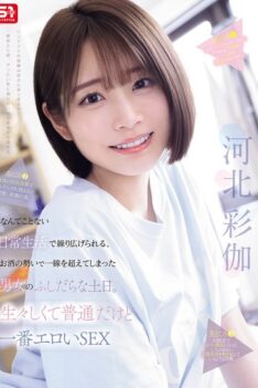 [SNOS-056] [DECENSORED] A Lewd Weekend For A Man And Woman Who Crossed The Line Under The Influence Of Alcohol In An Ordinary Everyday Life. Raw And Ordinary, But The Most Erotic Sex. Ayaka Kawakita