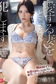 [SNOS-071] [DECENSORED] I’m going to violate my beloved wife to the fullest. Deep throating, forced piston, disgraceful bukkake, hanging restraints Nanatsumori Riri