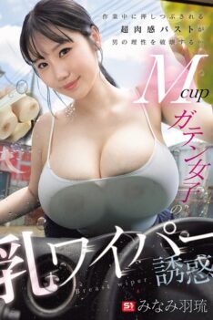[SNOS-073] [DECENSORED] A Super Voluptuous Bust Crushed While Working Destroys A Man’s Reason… M-cup Construction Worker Girl’s Breast Wiper Temptation Minami Haru