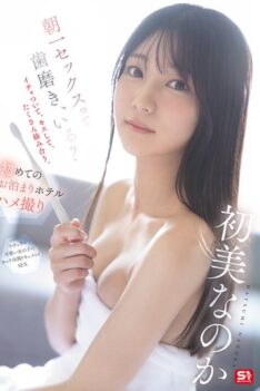 [SNOS-101] [DECENSORED] Do you need to brush your teeth for morning sex? Flirting, kissing, and lots of intertwining, the first time we stayed overnight in a hotel, it was Hatsumi
