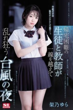 [SSNI-734] [DECENSORED] When It Became Impossible To Go Home During A Typhoon-Filled Night, This S*****t And Teacher Crossed The Line Into Crazed Ecstasy Yura Kano