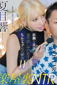 [START-486] [DECENSORED] Behind The Scenes NTR: 11 Cock-sucking Secret Encounters Between A Seductive, Long-tongued Hair And Makeup Artist And A Rising Young Actor Hibiki Natsume