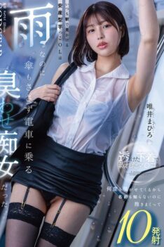 [START-496] [DECENSORED] The Easy-going Office Lady I Always See At The Station Is A Slutty Woman Who Rides The Train Without An Umbrella Even Though It’s Raining. She Makes Me Sniff Her Steamy Pus…