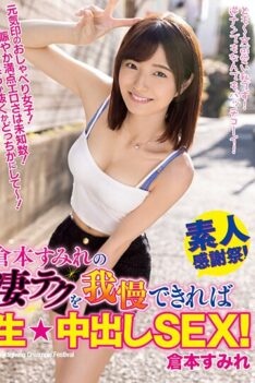 [WAAA-256] [ENGLISH SUBTITLES] [DECENSORED] If you can put up with Sumire Kuramoto’s amazing technique, you can have raw ★ creampie SEX!