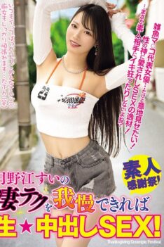 [WAAA-600] [DECENSORED] If You Can Withstand Her Amazing Technique, You Can Have Raw Creampie Sex! – Tsukinoe Sui