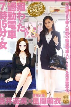[XVSR-041] [DECENSORED] Woman Of Targeted Commuter Train 7:15 Kazama Moekoromo