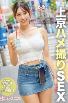 [YMDD-477] [DECENSORED] Machiap-chan! A loose and fluffy literary heroine’s sex in Tokyo, Ruru, 21 years old, university student