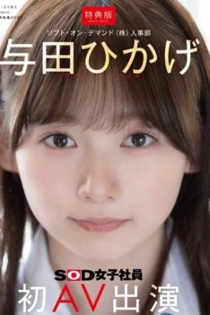 [SDJS-350V] [DECENSORED] [Bonus Edition] Human Resources Department Yoda Hikage’s first AV appearance