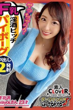 [STCV-004] [ENGLISH SUBTITLES] [Waist-shaking Libido Monster In Shimokitazawa] A Busty Big Butt Dancer I Met In The City And A Local High-tension SEX ♪ Doerovich Who Loves Vaginal Cum Shot And Has Over 3 Digits Of Experience Attacks! Angry Eroticism That Does Not Stop Sexual Desire When The Switch Is Turned On… [Darts Pick-up In Tokyo # Yayoi. # 23 Years Old # Nasty Bitch Dancer # 2 Throws]