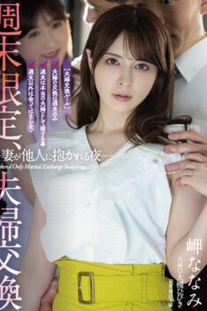 [ADN-424] [ENGLISH SUBTITLES] [DECENSORED] Weekend Only, Married Couple Swap A Night When My Wife Is Embraced By Others Nanami Misaki