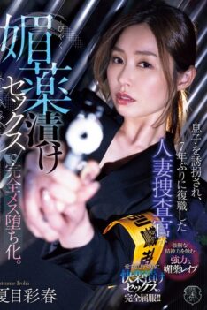 [ATID-647] [ENGLISH SUBTITLES] [DECENSORED] A married woman detective returns to work after seven years after her son is kidnapped, and becomes a complete slut after being drugged with aphrodisiac sex.