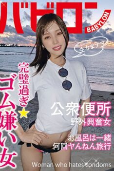 [BAB-048] [DECENSORED] Beyond Perfect. * The Girl Who Hates Condoms. Rima Arai