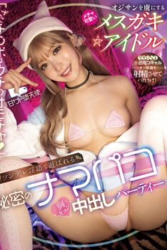 [BLK-695] [DECENSORED] “Your Big Dick Is My Toy” A Super Cute Female Idol Captivates Old Men, Playing With Her Tsundere Dirty Talk in a Secret Raw Fucking Heart-Pounding Creampie Party