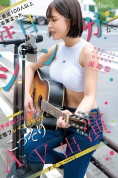 [CAWD-929] [DECENSORED] A popular singer who has recently been drawing audiences of over 100 people, before she becomes famous, wants to experience perverted play and secretly makes her AV debut! P…