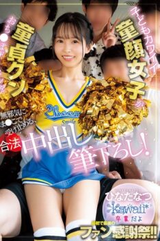 [CAWD-934] [DECENSORED] A cute, baby-faced girl innocently accepts a virgin’s semen in her pussy, taking his legal creampie virginity! Hinata Natsu