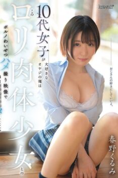 [CAWD-935] [DECENSORED] I’m a guy who loves teenage girls, and I wank every day to the pornographic, obscene sex videos of this girl with a loli body. Kurumi Haruno