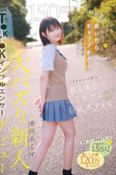 [CAWD-936] [DECENSORED] She’s cute and petite at 150cm, but when she takes off her clothes, she reveals a stunning crystal-clear body! The most beautiful, petite, busty T●KT●K influencer in kawaii …