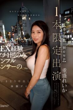 [CAWD-937] [DECENSORED] Reika Shigemori, an influencer who is more innocent and serious than she looks, and has only had sex once (H cup), suddenly makes her debut with a creampie experience [1 vid…