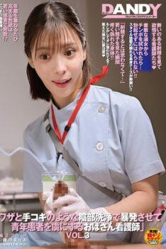 [DANDYA-024] [DECENSORED] A middle-aged nurse who intentionally makes a young patient ejaculate by washing his private parts like a handjob VOL.3
