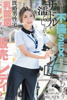 [DLDSS-268] [DECENSORED] Hibari, a sales lady who delivers a lactic acid bacteria drink to a married man’s house, wets her saddle in anticipation of extramarital sex.