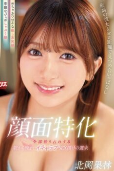 [DVAJ-729] [DECENSORED] Specializing in faces. Staring at each other from zero distance with the best girlfriend. A super cute, sweet, soothing smile/A lewd slurping face/A drooling orgasm face dur…