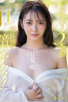 [FNS-152] [DECENSORED] Sensual development in 3 rounds: Double stimulation of clitoris and vagina leads to orgasms doubling from her first experience! Amanatsu Yui