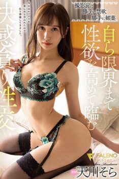 [FSDSS-251] [DECENSORED] Pleasure Greedy Sexual Intercourse That Raises Sexual Desire To The Limit By Aphrodisiac Without Permission Before Shooting Sora Amakawa