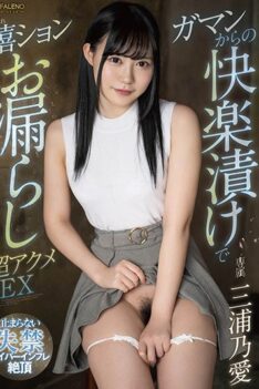 [FSDSS-254] [DECENSORED] Peeing With Pleasure Pickled From Gaman Super Acme SEX Miura Noai