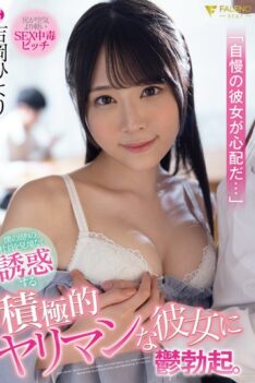 [FSDSS-255] [DECENSORED] “I love my girl but I’m worried” Getting Horny When My Girl Seduces My Coworkers Like A Slut Hiyori Yoshioka