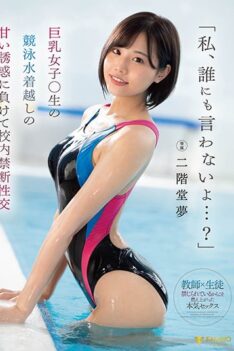 [FSDSS-291] [DECENSORED] “I Won’t Tell Anyone …?” Big Tits Girls ○ Losing The Sweet Temptation Over A Raw Swimsuit, Forbidden Sexual Intercourse In The School Yume Nikaido