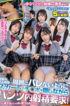 [HUNTC-485] [DECENSORED] “Are you brave enough to ejaculate in these (your pants)?” “What!? Here?” A little devil classmate seeking thrills and dangerous play! During class, during recess… she de…