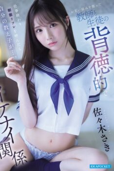 [IPZZ-766] [DECENSORED] When I Called A Uniformed Reflexologist After Work, It Turned Out To Be My Own Student… An Immoral And Naughty Relationship Between A Teacher And A Student Who Each Have A…