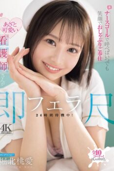 [IPZZ-782] [DECENSORED] If you call the nurse call, she will always smile and give you a blowjob. A cute and cunning nurse is on standby 24 hours a day to give you a blowjob! Momoe Horikita