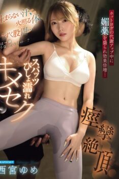 [IPZZ-783] [DECENSORED] Uncontrollable Sweat, A Burning Body, And A Throbbing Crotch… What On Earth Is Going To Happen To Me…? During A Hot Yoga Class To Boost Metabolism, An Aphrodisiac Is Giv…