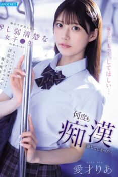 [IPZZ-792] [DECENSORED] I Thought She Was Just A Timid, Innocent Schoolgirl Who Couldn’t Even Ask For Help… But Her Lewd Orgasms Were So Intense I Couldn’t Imagine Them From Her Appearance, And I…