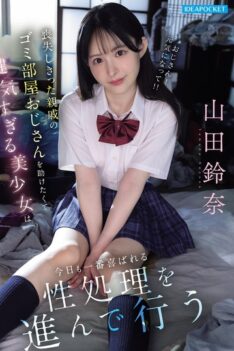 [IPZZ-796] [DECENSORED] A brave and beautiful girl who wants to help her uncle who has lost everything and lives in a trash room, willingly performs the most pleasing sexual service today Yamada Su…