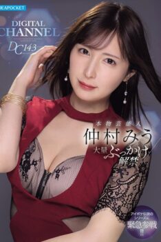 [IPZZ-803] [DECENSORED] DIGITAL CHANNEL DC143 Real Celebrity Miu Nakamura Massive Bukkake Release